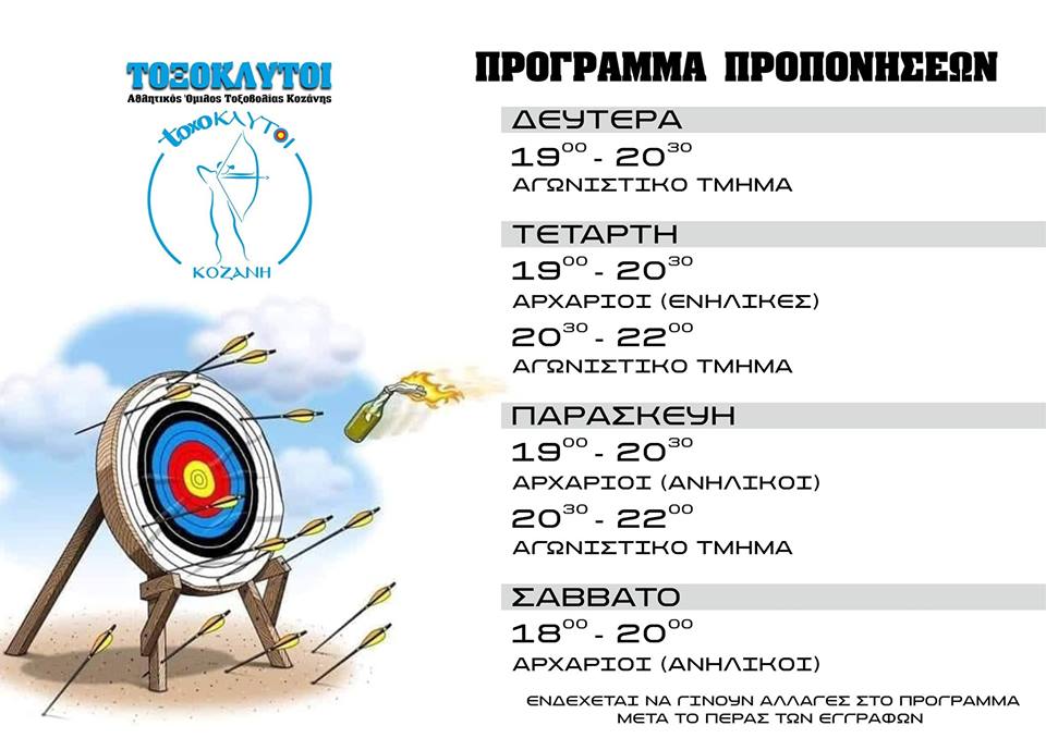 Πρόγραμμα 2019-2020